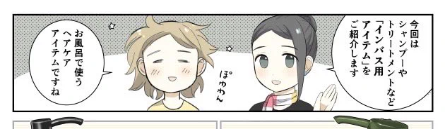 宣伝)大丸・松坂屋DEPACOさんで漫画が更新しました。
梅雨の時期の髪を救う、おすすめのインバス用アイテムを聞きました☂️✨

コスメ情報たくさんDEPACOさん→ https://t.co/ofkWlB927E

漫画→ https://t.co/IRTuKPvgBx 