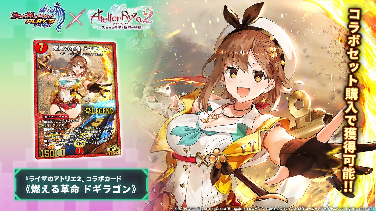 デュエルマスターズ ライザコラボ　コンプリートセット5枚 コラボカード情報】 《燃える革命 ドギラゴン》（PR） これがあたしの