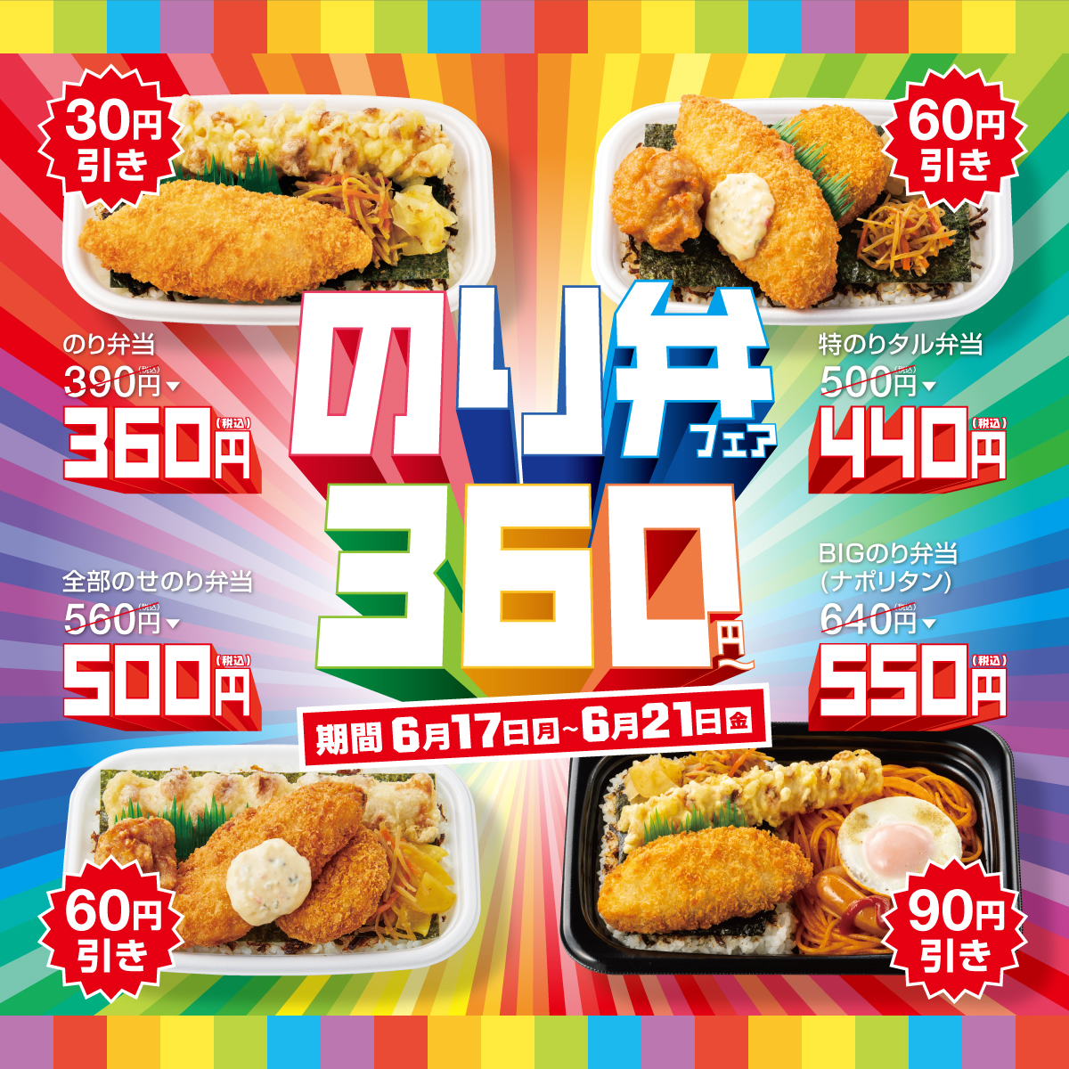 hottomotto_com's tweet photo. 🗣️本日1日目❣️※ 毎日応募可能

 のり弁フェア🍱を記念して
『ほっともっと電子マネー10,000円』を抽選で100名様にプレゼント🎯

🔻応募方法
①@hottomotto_comをフォロー
②のり弁当の好きなところと指定ハッシュタグ「＃のり弁安すぎほっともっと」 を書いてこの投稿を引用リポスト

6/21(金)まで