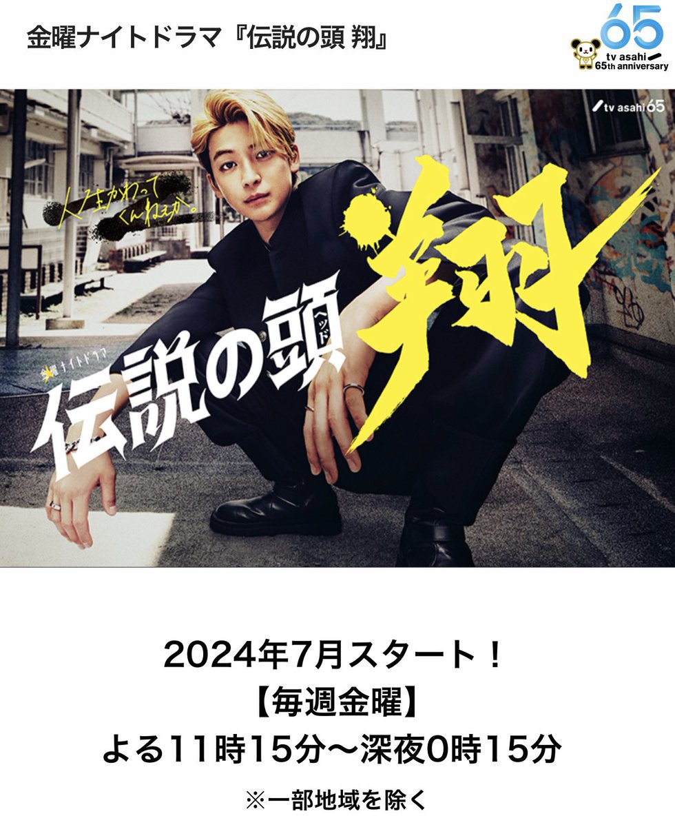 ARTY0SHI's tweet photo. treasure will sing the theme song for the japanese live action drama ‘Legendary Leader Sho’, airing on TV ASAHI every Friday, starting on 19th July! The theme song is titled as ‘REVERSE’

#TREASURE #트레저 @treasuremembers https://t.co/Gp6avZSnqc