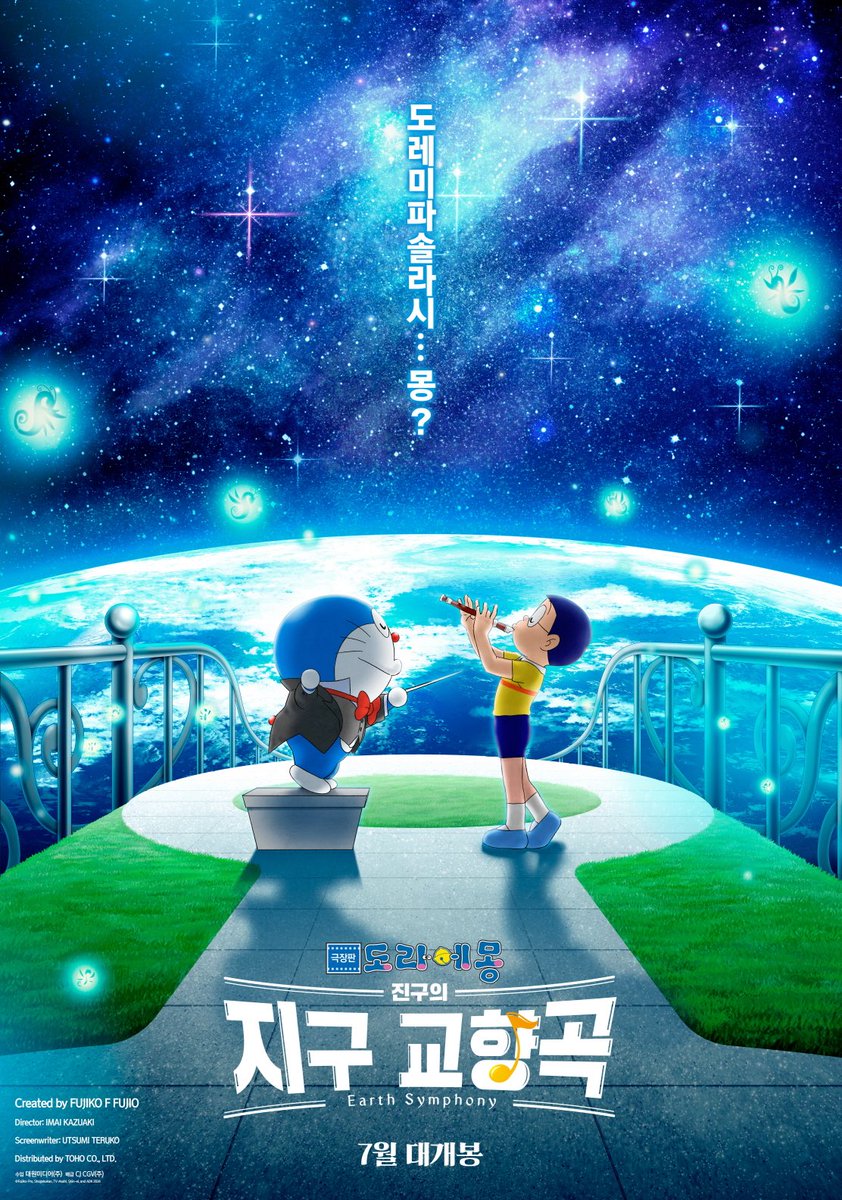 🎬 <극장판 도라에몽: 진구의 지구 교향곡> 개봉 📽️🎞️ ➰ CGV 단독 개봉 : 티저 포스터 & 메인 포스터 공개 🖼️ 📌 개봉일 : 7/10(수)Translate post