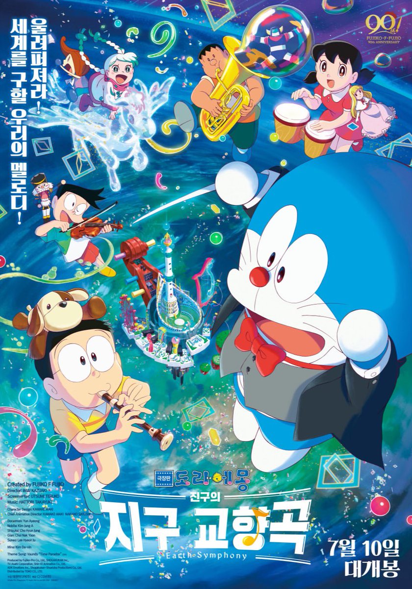🎬 <극장판 도라에몽: 진구의 지구 교향곡> 개봉 📽️🎞️ ➰ CGV 단독 개봉 : 티저 포스터 & 메인 포스터 공개 🖼️ 📌 개봉일 : 7/10(수)Translate post