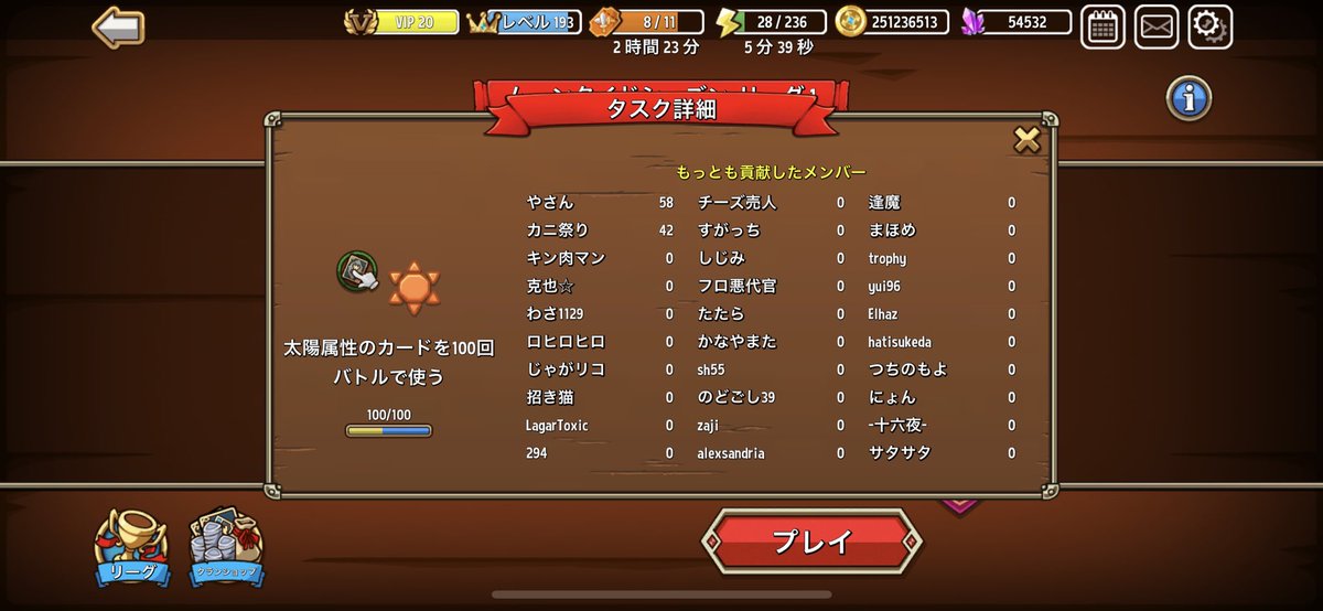 yasu_CDH's tweet photo. 全員の貢献度が丸わかりになる仕様に変わってます💦
#防衛ヒーロー物語 https://t.co/jNZTC3fvZz