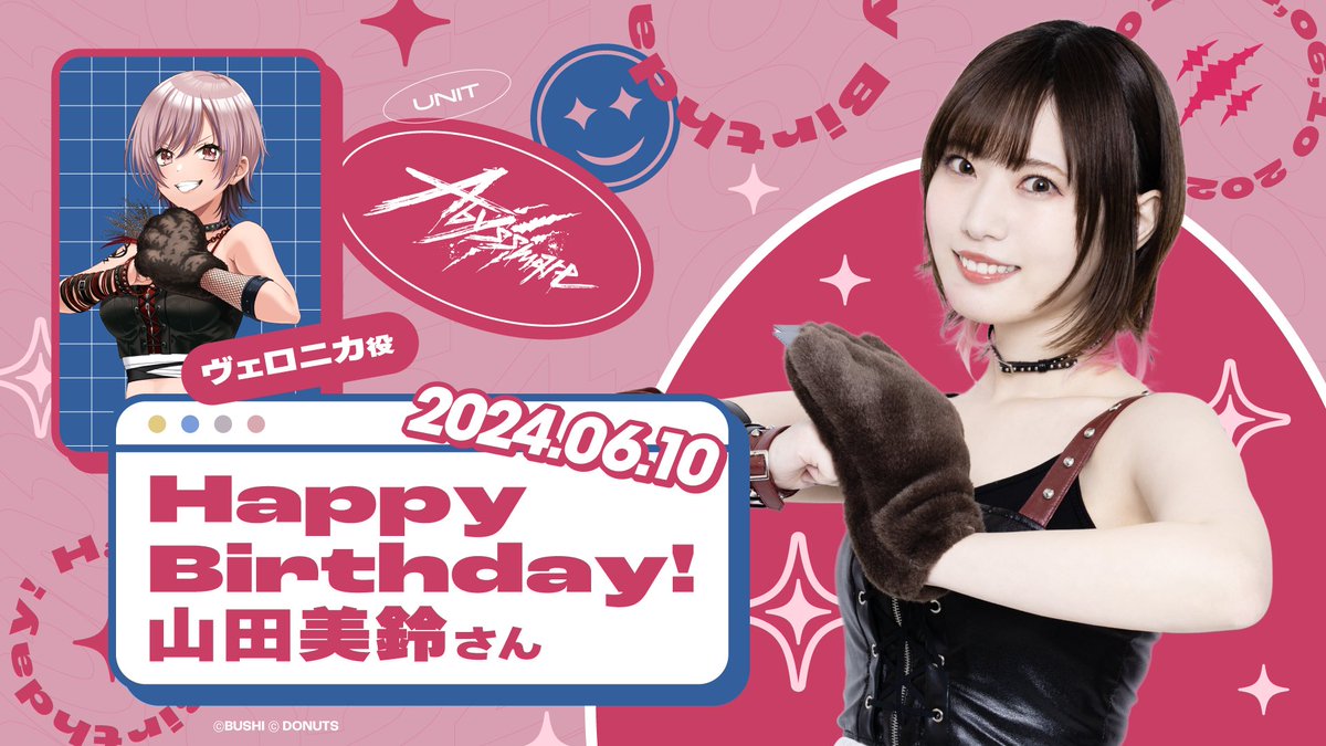 D4DJ_pj's tweet photo. 🎂#山田美鈴 さん Happy Birthday🎁💖

本日6月10日は、ヴェロニカ役・山田美鈴さんのお誕生日です🎊
おめでとうございます❢
素敵な一年になりますように✨

#D4DJ #Abyssmare🐺 https://t.co/oIqouNThMz