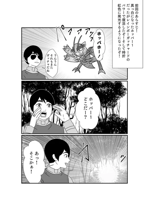 虹色のホッパー1 