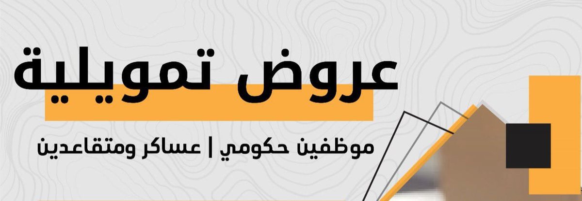 Urv_sg's tweet photo. 💸بنك التنميه💸

*رجال حريم 🧕🧔🏻
مؤسسة قرض يصل الي 480الف

نطلع لك قرض شخصي يصل الي 120 الف بدون فوائد
للموظفين 
والمتقاعدين
موظف عسكري
موضف حكومي
موظف شركة
قرض متقاعده
قرض ارمله
قرض عاطله
📩للتواصل والاستفسار ابو ناصر

#نجمة_التميز
#نجران_الآن

https://t.co/BEKehMHHvS https://t.co/GmnAnV07vW