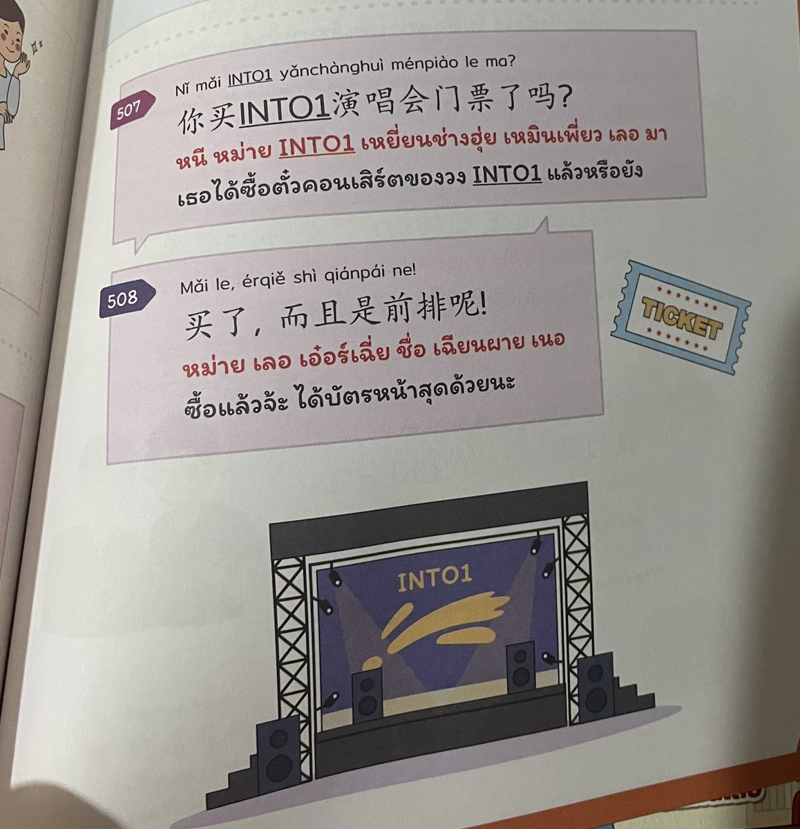 เรียนจีนอยู่เจอ INTO1 เอ้า 55555555 
Y—Y มีน้ามตาเรียนจีนลงคอร์สแบบจริงจังก็เพราะะ ๆๆ 😭🤲🏻🥺