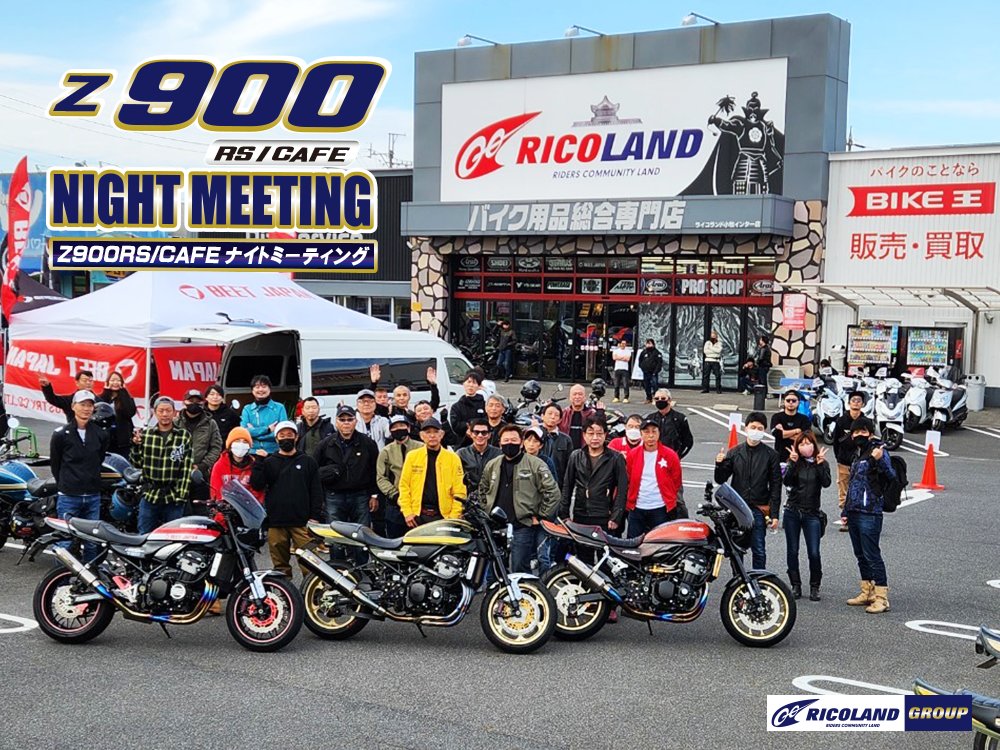 ricoland_group's tweet photo. いよいよ #今週の土曜 ですよぉ~~~😎
【Z900RS/CAFE ナイトミーティング】
初のSEED岡崎(愛知)にて開催です㊗️
※雨天は延期となります
https://t.co/lHiLNEfCuh
#Z900RS
#NIGHTMEETING
#SEED
#RICOLAND https://t.co/w1fLnS1qy4