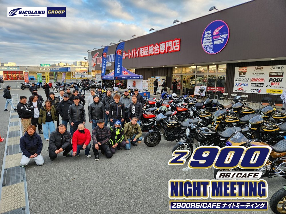 ricoland_group's tweet photo. いよいよ #今週の土曜 ですよぉ~~~😎
【Z900RS/CAFE ナイトミーティング】
初のSEED岡崎(愛知)にて開催です㊗️
※雨天は延期となります
https://t.co/lHiLNEfCuh
#Z900RS
#NIGHTMEETING
#SEED
#RICOLAND https://t.co/w1fLnS1qy4