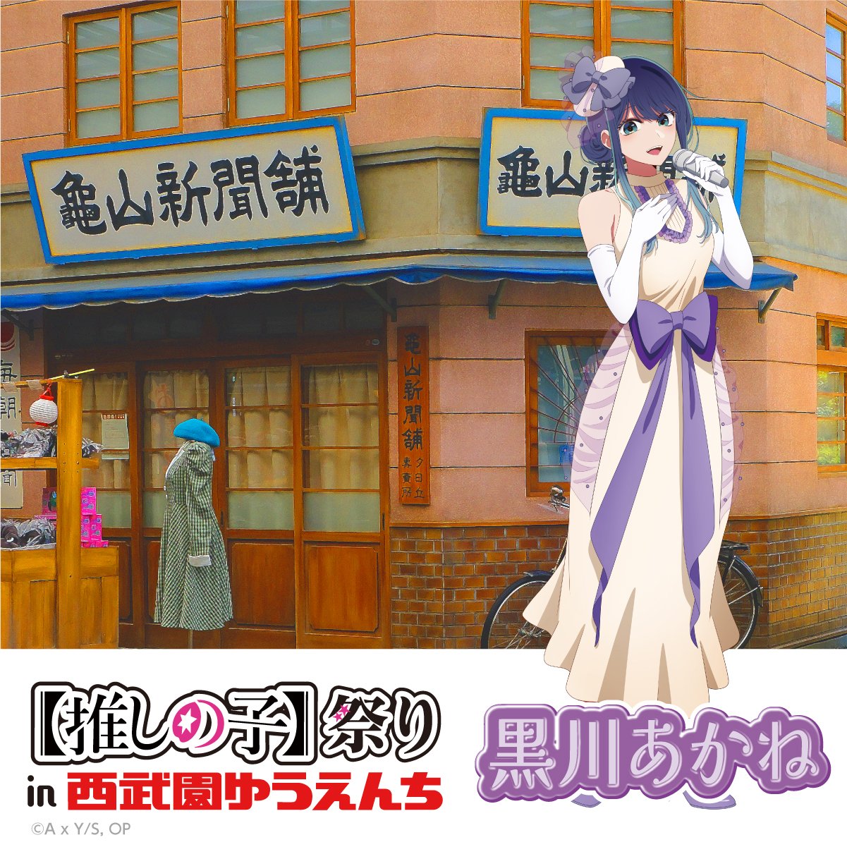 西武園ゆうえんち（公式） on X: 