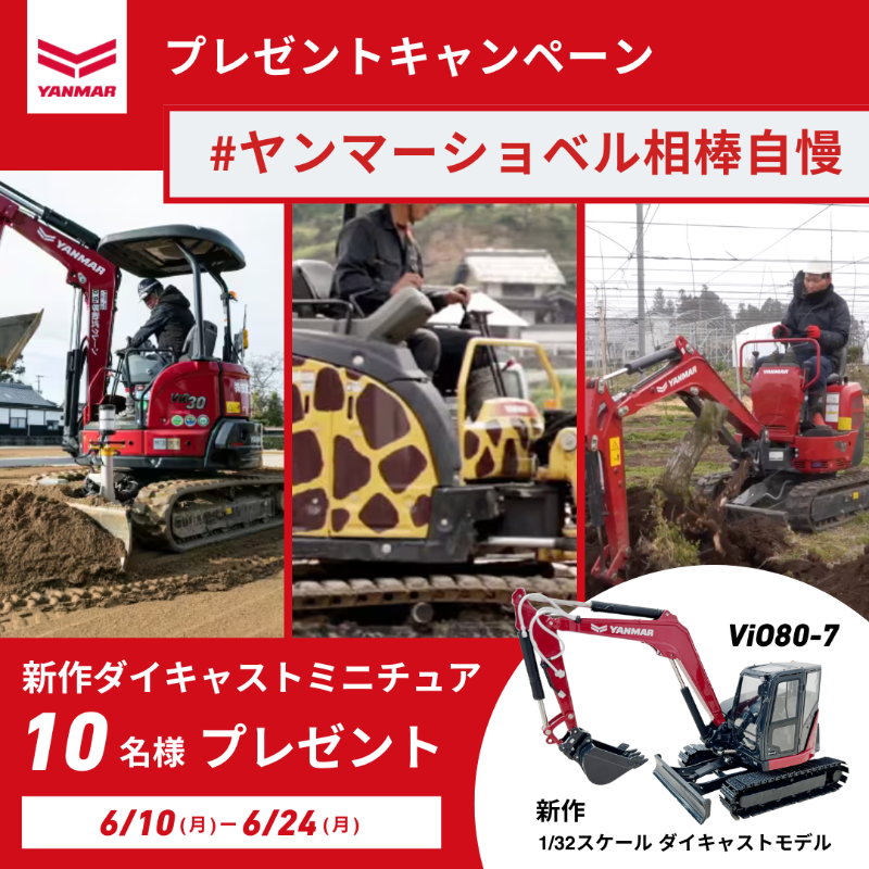 ヤンマー建機 【公式】 on X: ヤンマー建機 【公式】 on X: