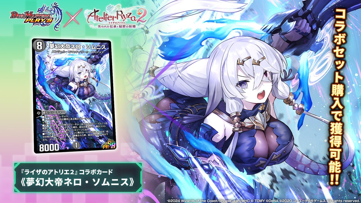 コラボカード情報】 《夢幻大帝ネロ・ソムニス》（PR） 手短に済ませる