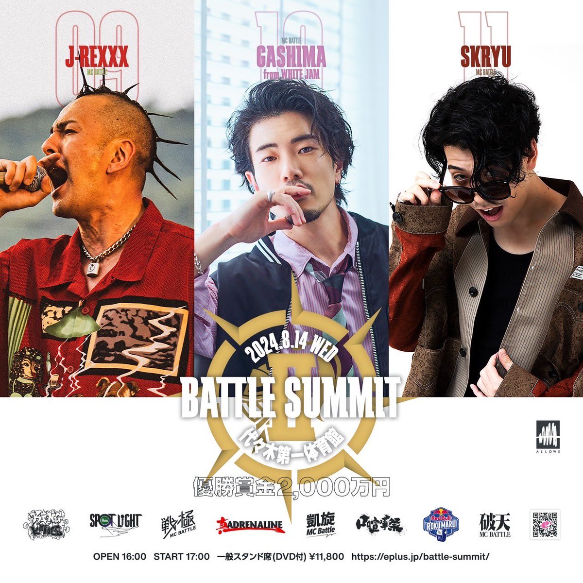 BATTLE SUMMIT Ⅱ ?️8月14日（水曜日） 会場 代々木第一体育館 