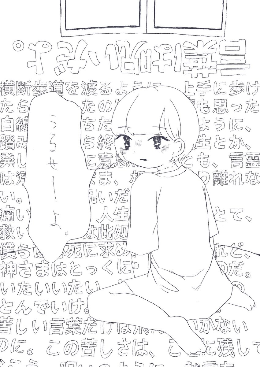 Q_meu_Q's tweet photo. 『言葉は呪いだよ。』 https://t.co/yQGijfbb2J