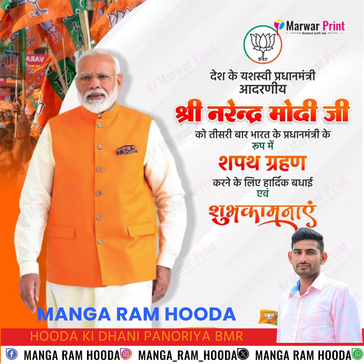 MANGA_RAM_HOODA's tweet photo. नरेंद्र मोदी जी को तीसरी बार प्रधानमंत्री बनने पर शुभकामनाएं। आशा है कि नया कार्यकाल भारत के विकास और समृद्धि के लिए महत्वपूर्ण साबित होगा। https://t.co/uLhVnhYyT1