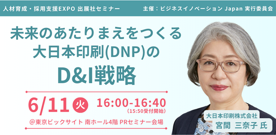東京ビックサイトにて開催される【DX EXPO/ビジネスイノベーションJapan夏 東京】の「人材育成・採用支援EXPO」エリアにて、セミナー開催をいたします！
expo.bizcrew.jp/event/8881/mod…
ぜひお越しください！
※上記URLより事前登録が必要です