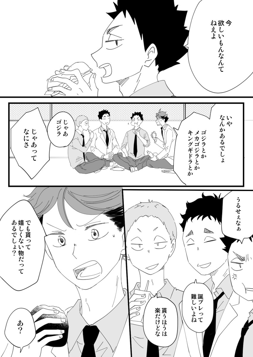 岩ちゃんたんじょーびおめでとー🥳🎂🎊 #岩及 