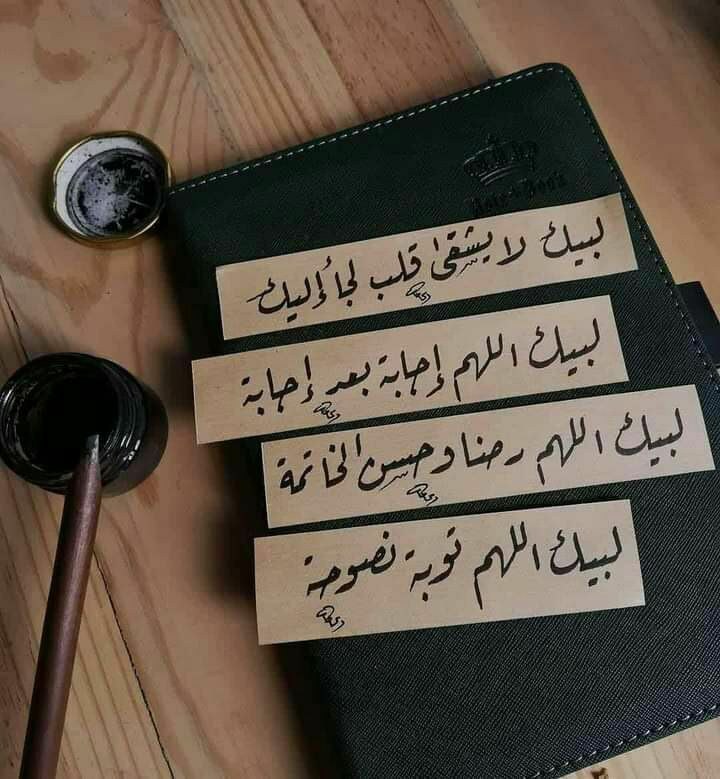 لعلّ سَبيل النجاة فِي هَذهِ الأيام.
هو التحدُّث مع اللهِ كثيرًا
اللهُم حنانًا من لدُنك يؤنسُ أرواحنا.
وارزقنا لذّة النظر لِأمانينا.
وهي حقيقَة.

﷽ (وَلَسَوْفَ يُعْطِيكَ رَبُّكَ فَتَرْضَى)🌱
