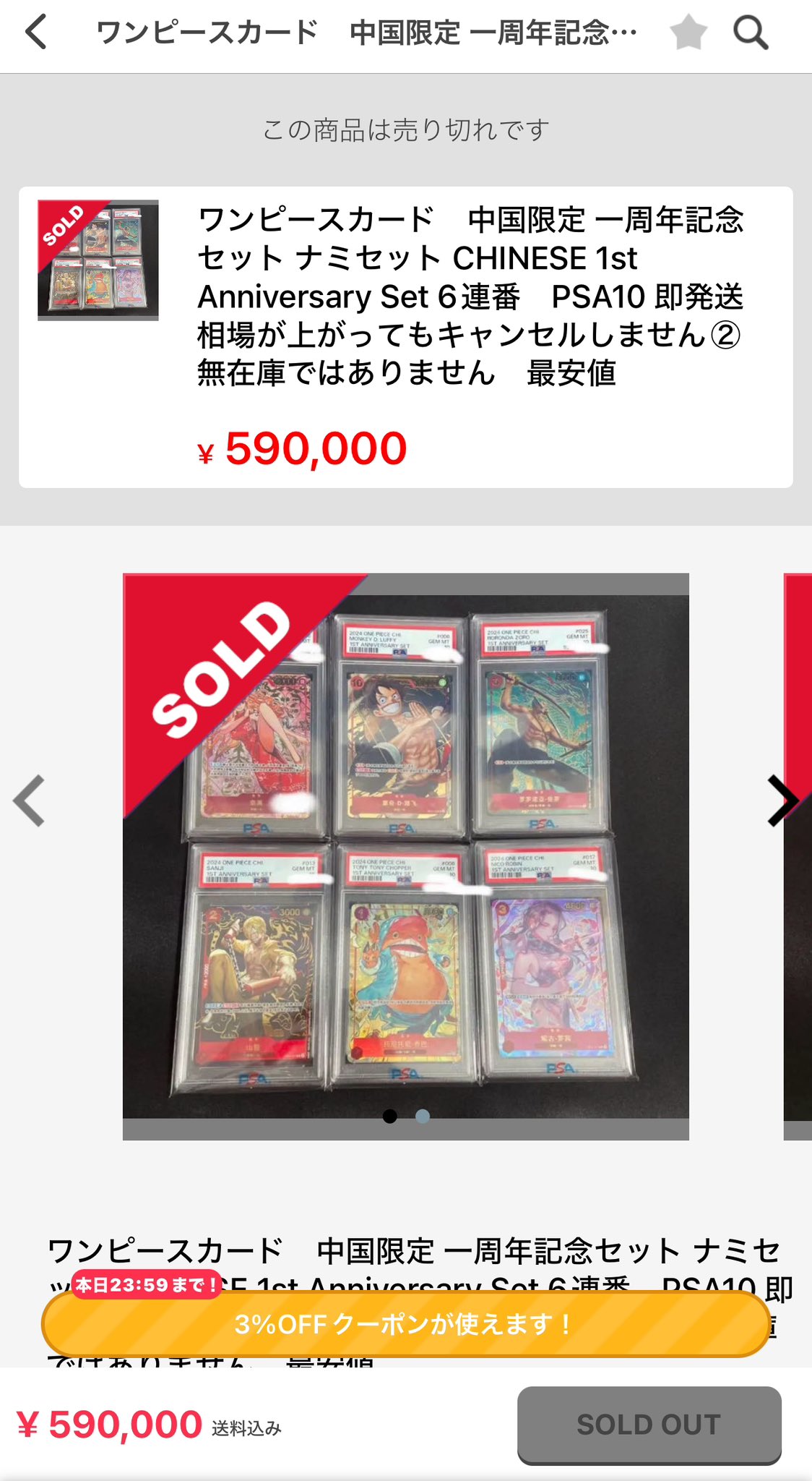 赤ナミ中国版1st anniversary psa10 6連番セット