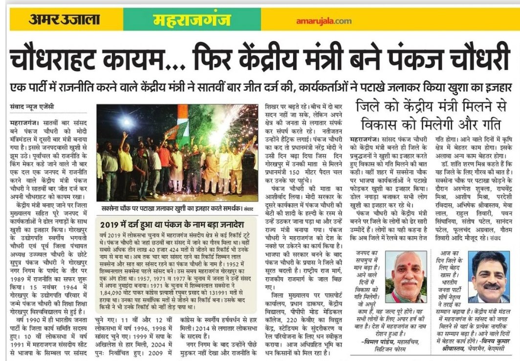 DmMaharajganj's tweet photo. महराजगंज के सांसद @mppchaudhary जी को केंद्रीय मंत्रिमंडल का सदस्य बनने की हार्दिक शुभकामनाएं 💐💐 https://t.co/f5hcomknab