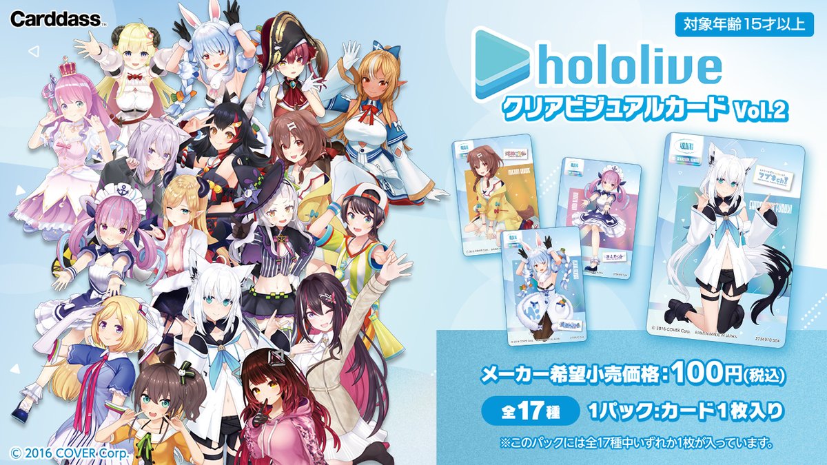 34種 コンプセット ホロライブ クリア ビジュアル カード カードダスドットコム 公式サイト | 商品情報 - hololive クリア