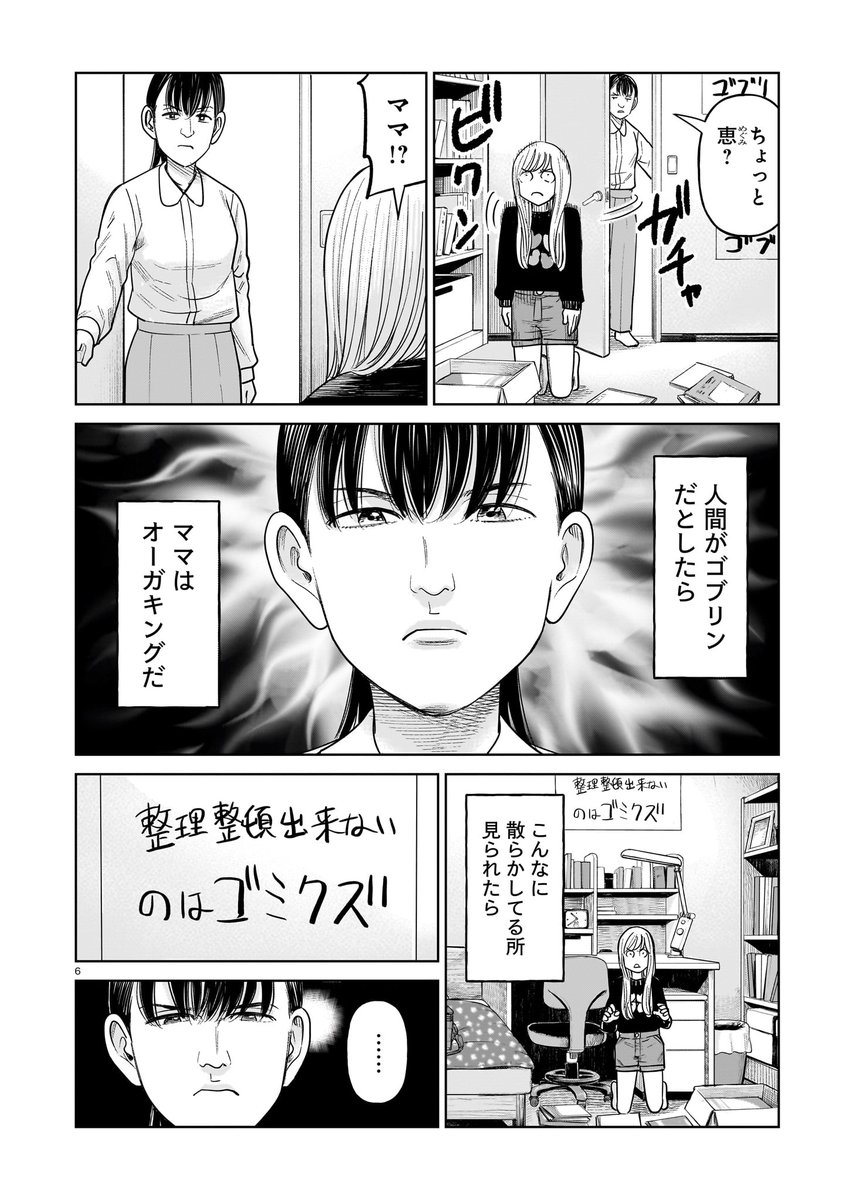 【ハルタオルタ更新】

『J⇔M ジェイエム』 大武政夫
第十四話 ここは愛の監獄

恵の少女漫画流ハードボイルドを野放しにできない。
何とか元に戻らなくては。
攻略すべきは…あのモンスター。

単行本3巻、7月12日発売!

https://t.co/DkDxRPJkWw

#ハルタオルタ #ジェイエム #大武政夫 