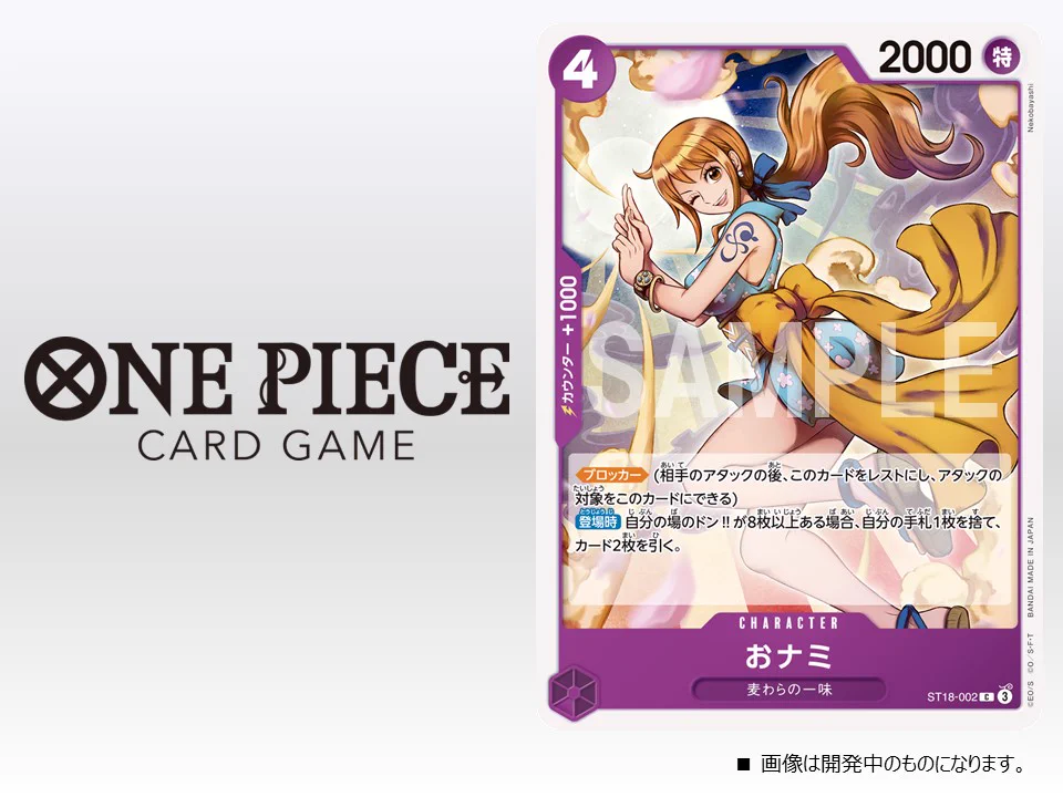 公式】ONE PIECEカードゲーム on X: 