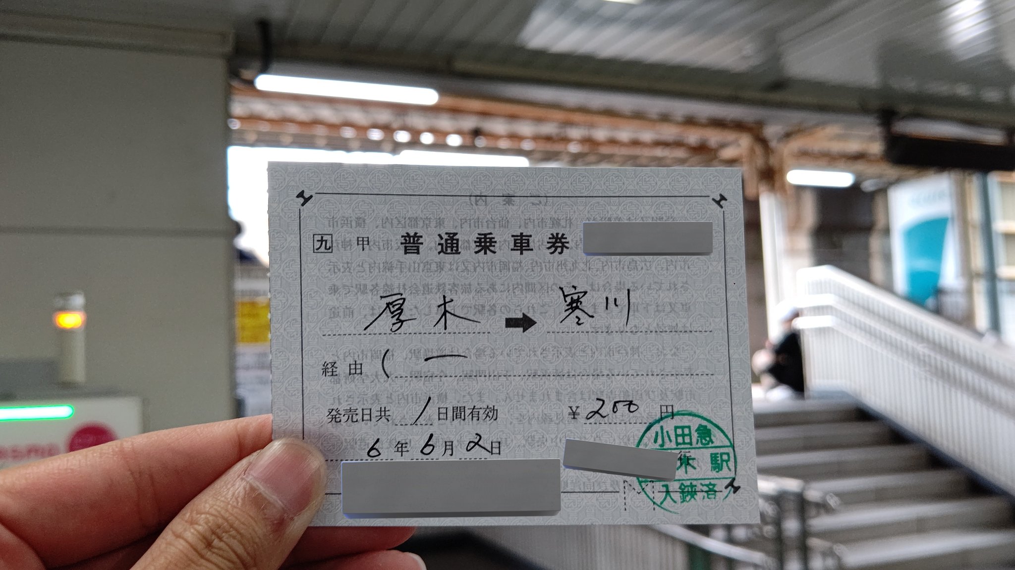 切符、入鋏省略 切符系】 間違ってキップにハサミを入れてしまった場合。キセル