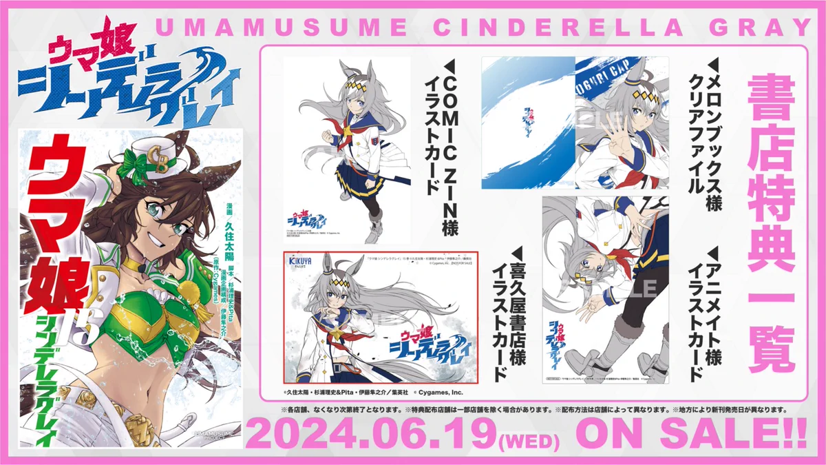 ウマ娘 シンデレラグレイ公式アカウント on X: 
