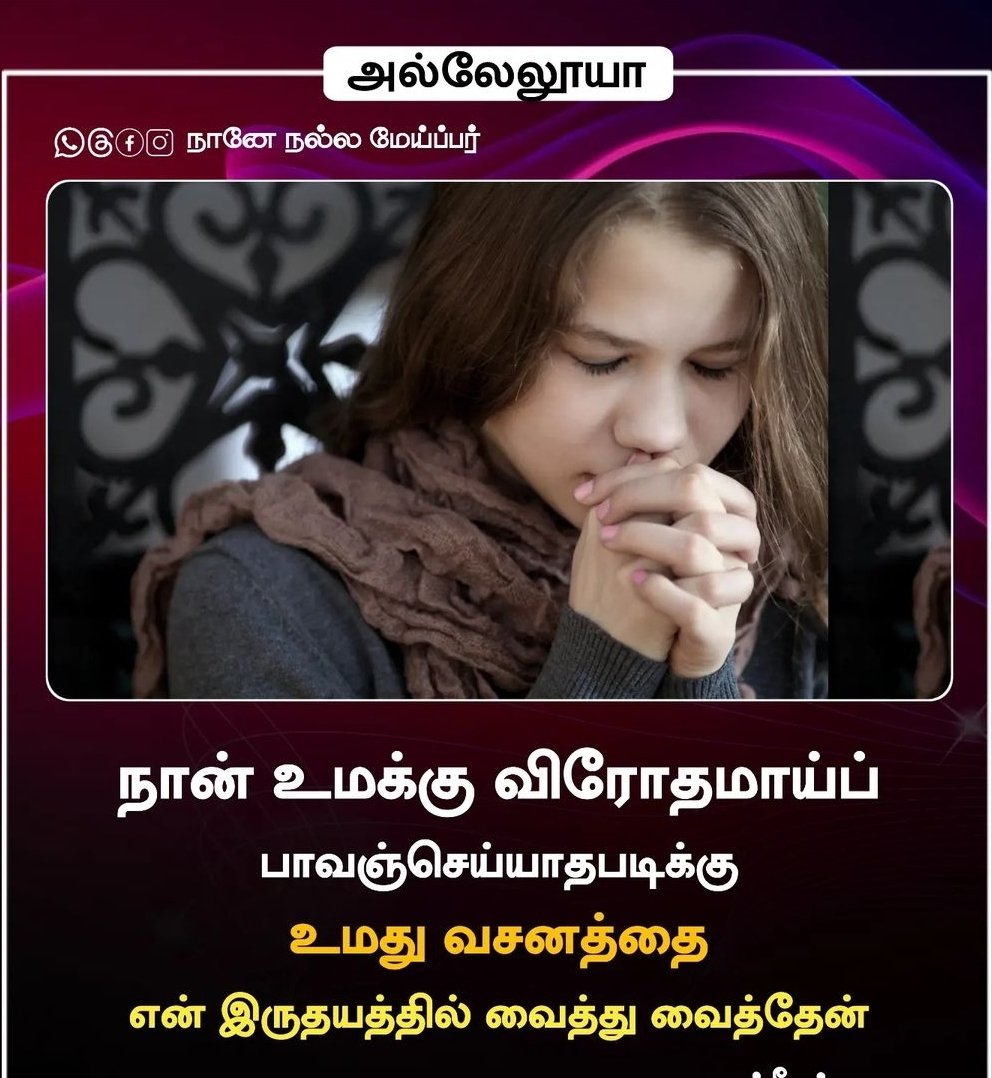 LivingWord7th's tweet photo. ஆமென்🙏 
#ஜீவவார்த்தை🕊 https://t.co/oUJKpxnc20