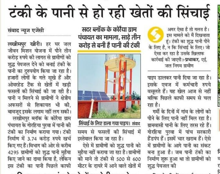 yesudheer's tweet photo. हर घर जल जल मिशन योजना की उड़ा रहे धज्जियां
जे. ई. अमरकांत अवस्थी,  ए. ई. श्रीनिवास और चौकीदार दीपू कटियार की मिलीभगत 
@UpsdmL @JagranNews @DainikBhaskar @NavbharatTimes https://t.co/X5DRLOSdlC