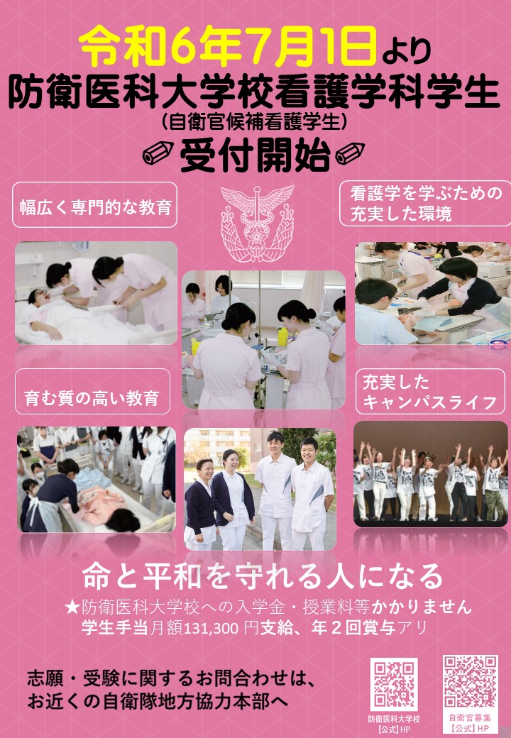 防衛医科大学校