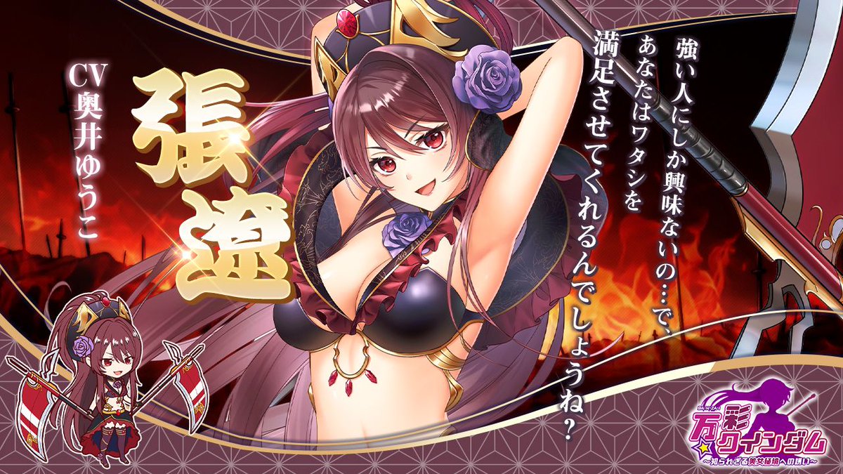 banzai2023's tweet image. ／
静かなる圧
泣く子も黙る「張遼」(CV #奥井ゆうこ)
＼

オレより強いヤツを追い求める
腕っ節自慢の剛腕ガール！

こういうのをスケバンって言うんだっけ…
……ヤンキー？？？

人気者ではあるんだけど
言い知れぬ圧が…うぅっ…

#アプリ #事前登録
ingame.jp/index_bankui_a…

#万彩クインダム