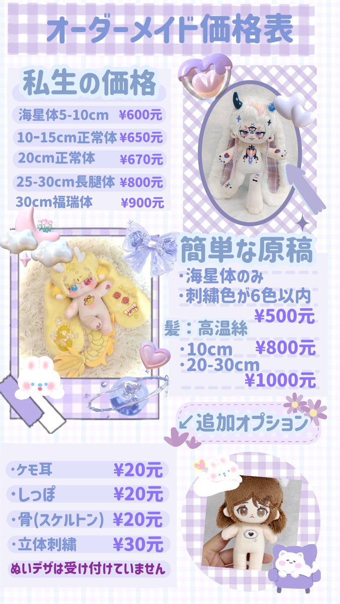私生オーダー料金表》 配布用はまた別料金だから DMからお問い合わせし