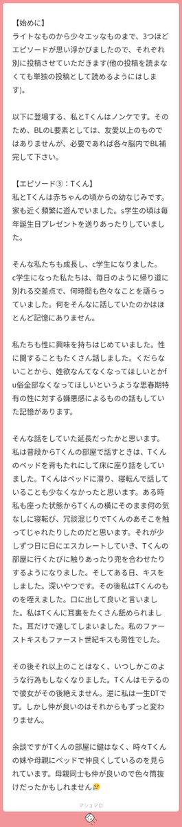 私とTくんは赤ちゃんの頃からの幼なじみです。家も近く頻繁に遊んでいました。......
 #BL体験談