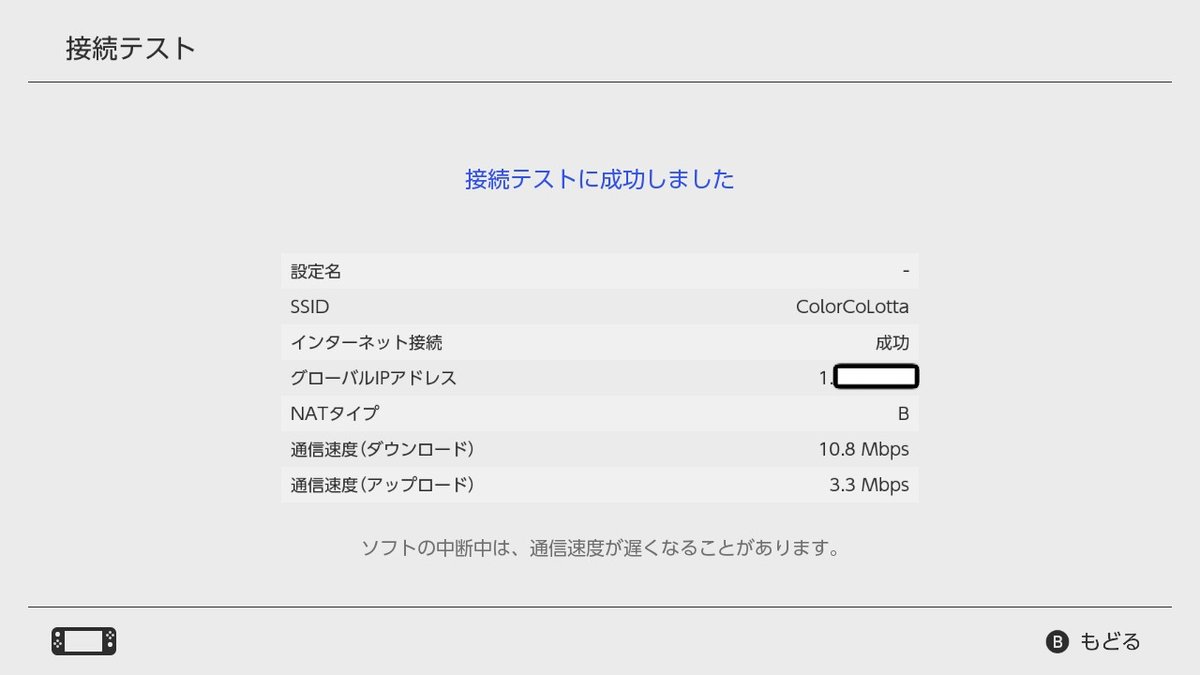 ls7wave's tweet photo. グローバルIPの上位8ビットが1になってるやつ初めて遭遇したなど #NintendoSwitch https://t.co/Elw6HTkiDC