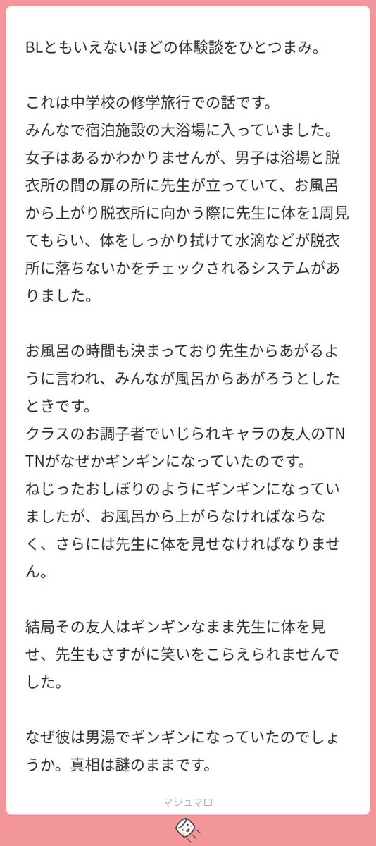 これは中学校の修学旅行での話です。
みんなで宿泊施設の大浴場に入っていました。......
 #BL体験談