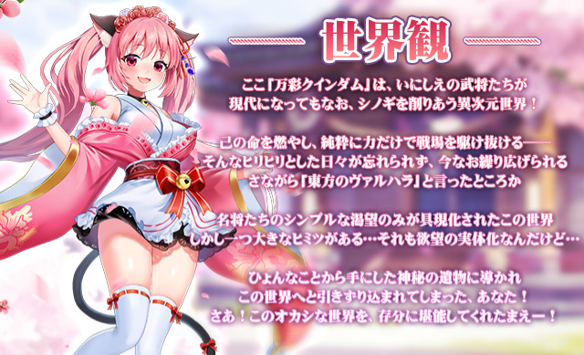 banzai2023's tweet photo. #万彩クインダム はいわば「東方ヴァルハラ」

かつて戦いに明け暮れた武将たちが
今もシノギを削る異次元世界にゃ！

しかも武将サンたちには
知られざるヒミツが…！？

そんな世界に迷い込んだキミ！

さあ！このオカシな世界を存分にご堪能あれー！

#バンクイ #事前登録

https://t.co/NIC7ifOneF https://t.co/Pm95mzuvSr