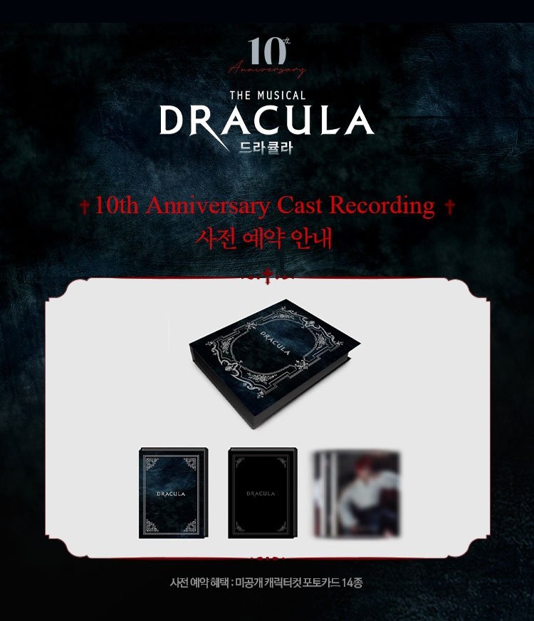情報] [ミュージカルドラキュラ(Dracula) OST 〈10TH ANNIVERSARY CAST