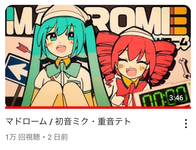 『マドローム』1万回再生!
ありがとうございます…。 