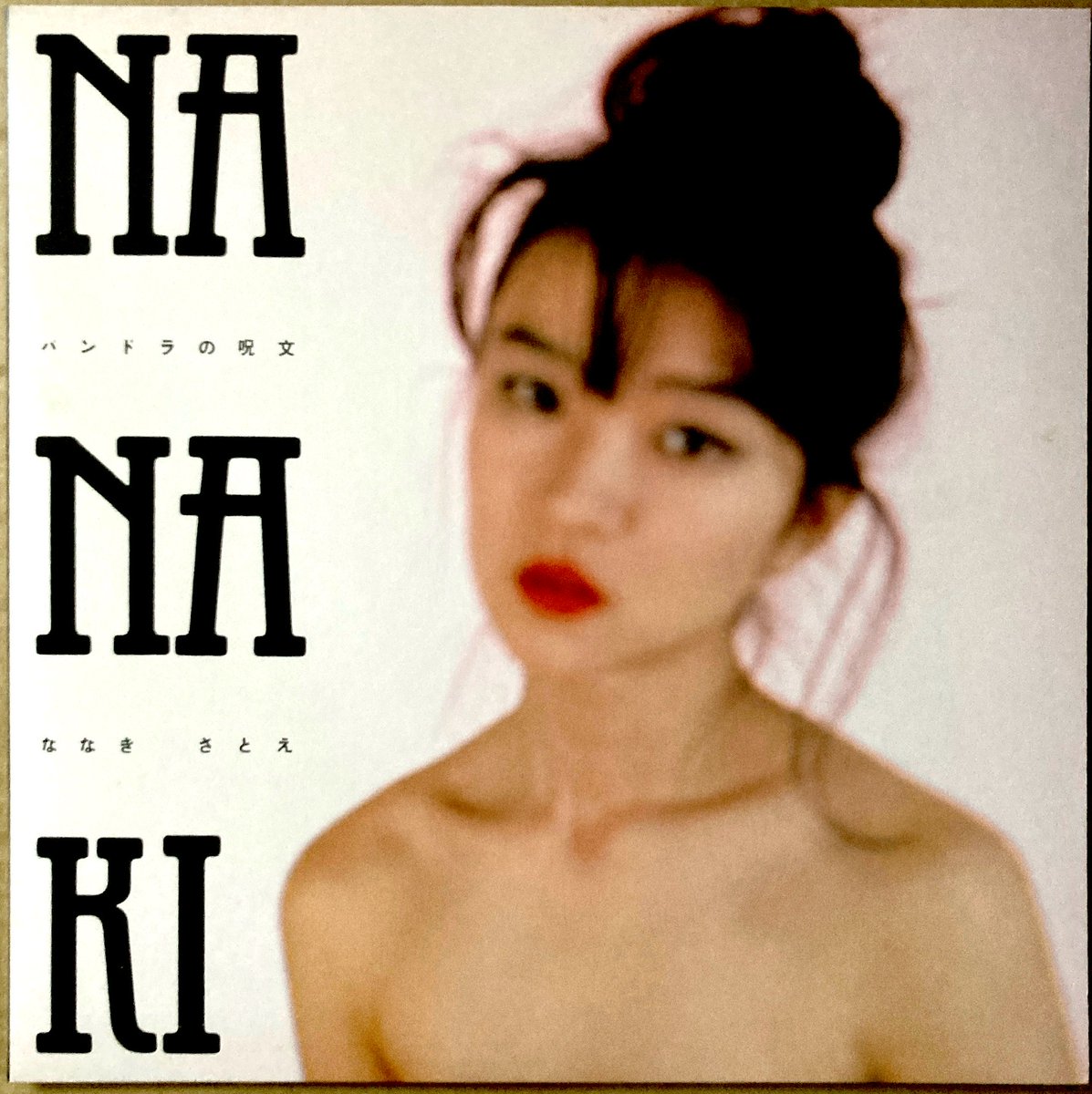 ななきさとえ パンドラの呪文 紙ジャケット仕様 ななきさとえ – パンドラの呪文 | Releases | Discogs