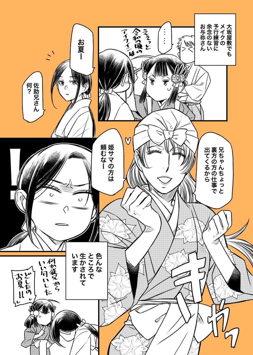 北政所様の御化粧係、第10話②本日公開で御座います、どうぞ宜しく 