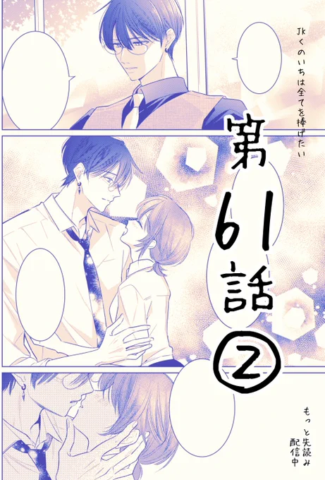 #JKくのいちは全てを捧げたい

第61話②
この二人どういった関係なの…?

#マンガPark
https://t.co/4xM5OGn5OF 