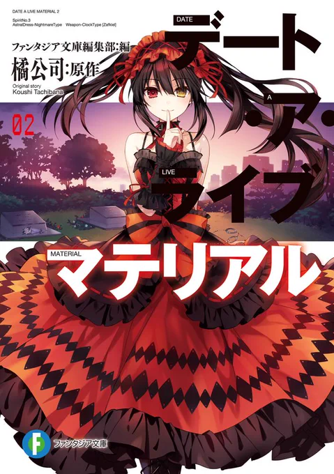 6月10日は時崎狂三の誕生日!ハッピーバースデー狂三!#date_a_live#デアラ5期 