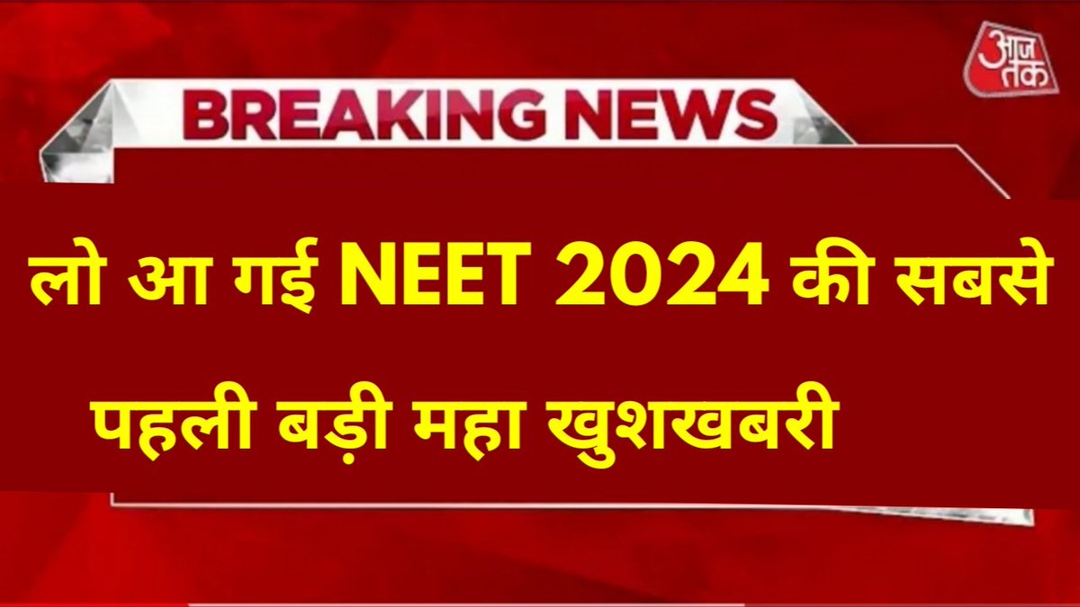 #NEET_परीक्षा_परिणाम
#NEET #RENEET #NEET_परीक्षा_परिणाम #NeetUG24Controversy #Neet_Scam_2024
Watch this video here 🔥💥👇👇 
youtu.be/vvxs25KwMdo