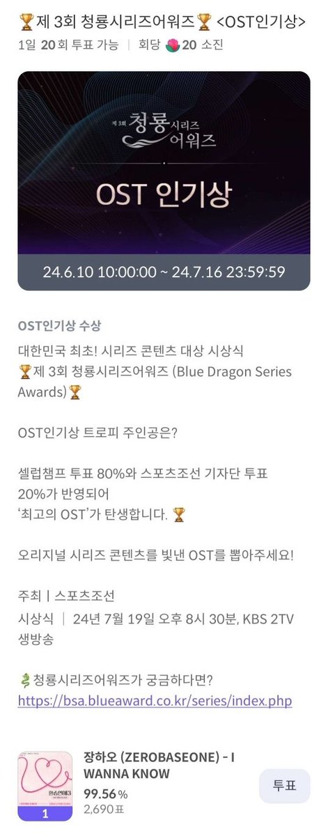 🩵 청룡시리즈어워즈 OST 인기상 투표 🩵 

하오가 7/19 개최되는 청룡시리즈어워즈의 OST 인기상 후보에 올랐습니다.
셀럽챔프 어플 투표가 80% 반영됩니다. 

실물트로피를 받을 수 있는 기회인 만큼 많은 참여 부탁드립니다!

📌 투표링크 
bit.ly/3wZP8Mh

📌기간
~7/16 11:59pm

#장하오