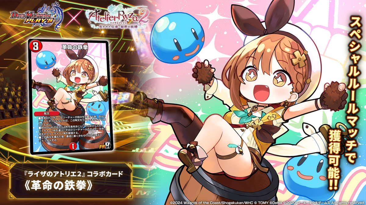 コラボカード情報】 《革命の鉄拳》(PR) た～るっ！――ライザリン