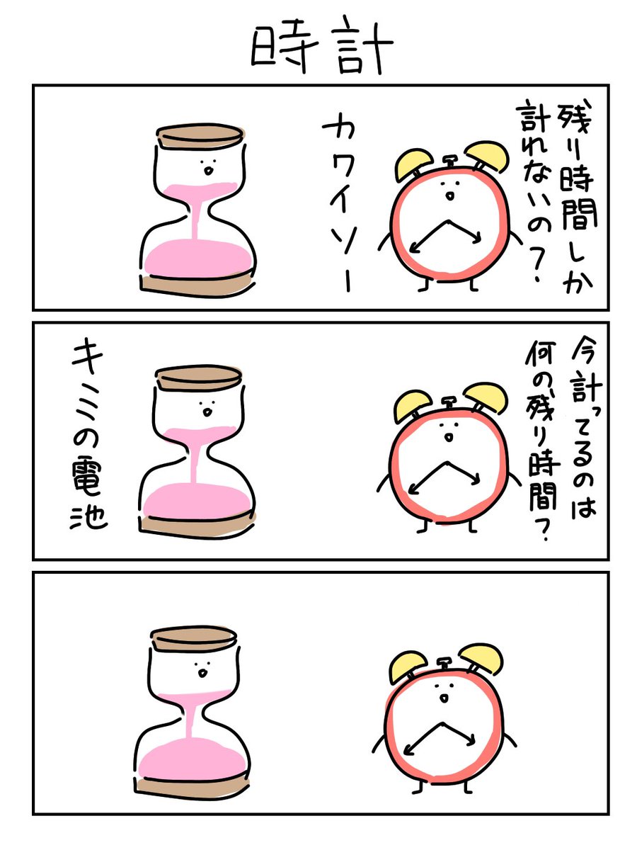 本日は時の記念日とのことなので、
再掲時計まんがです(新作は夜回 