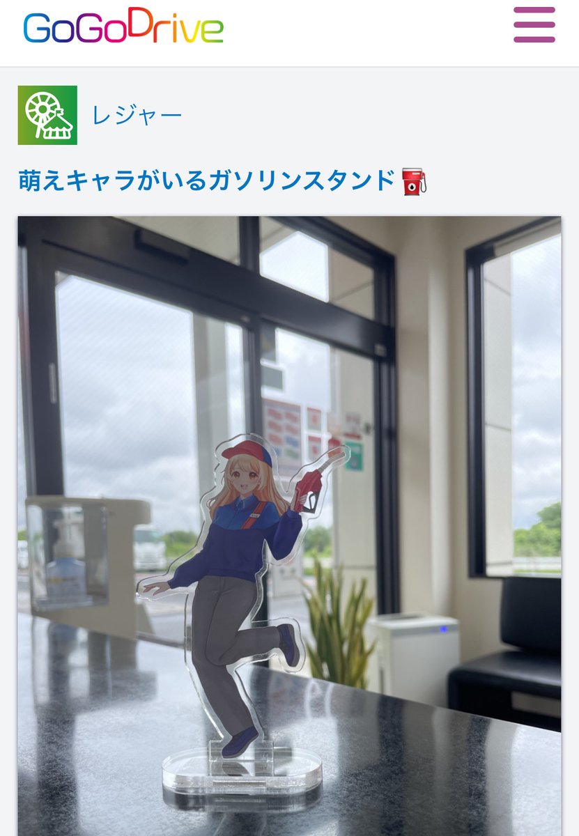 gogogs's tweet photo. 萌えキャラがいるガソリンスタンド⛽️ - 埼玉県吉川市吉川2丁目35-1
https://t.co/NRiQqEf7y7
エネオス川野SSさん @ishiwatasyouten
さっそく投稿ありがとうございました!
#GoGoDrive #ガソリンスタンド #萌えキャラ https://t.co/kYhd9a4dgR