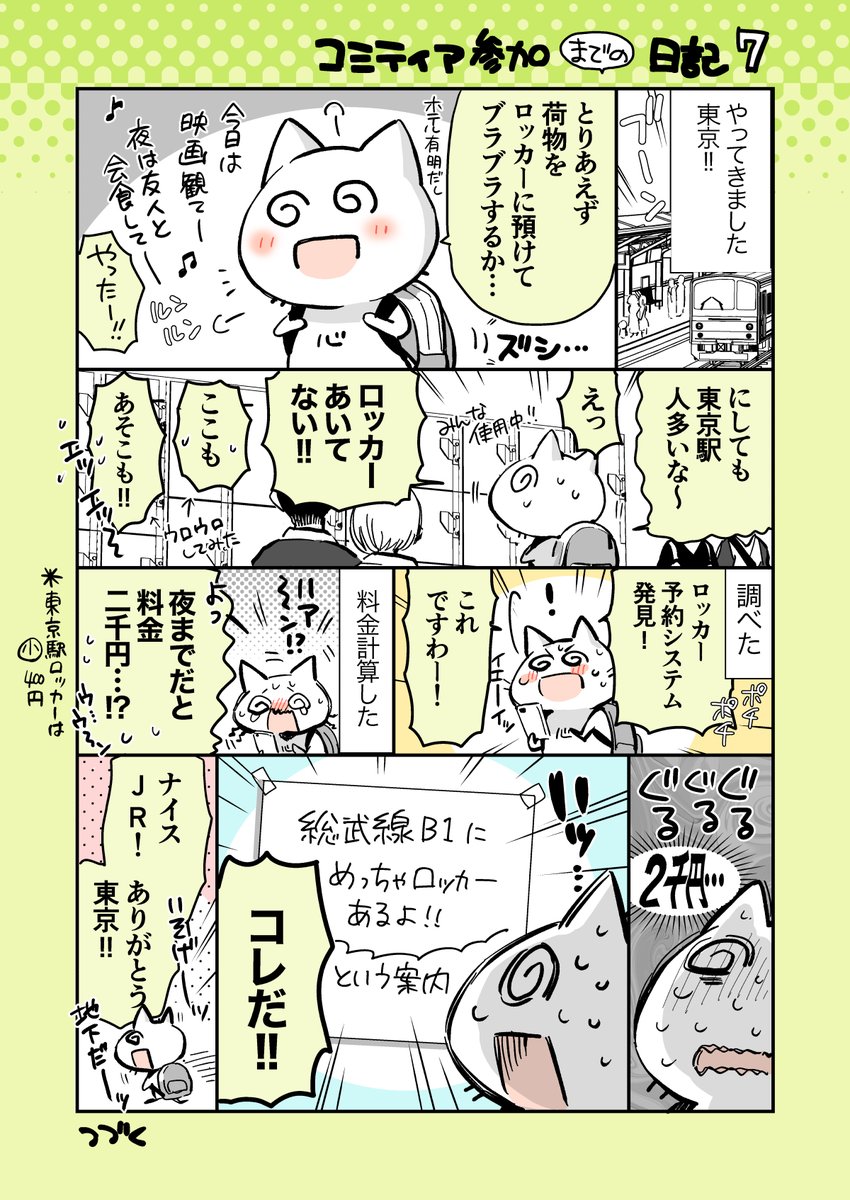 コミティア参加したいね日記【7】 #コミティア 
